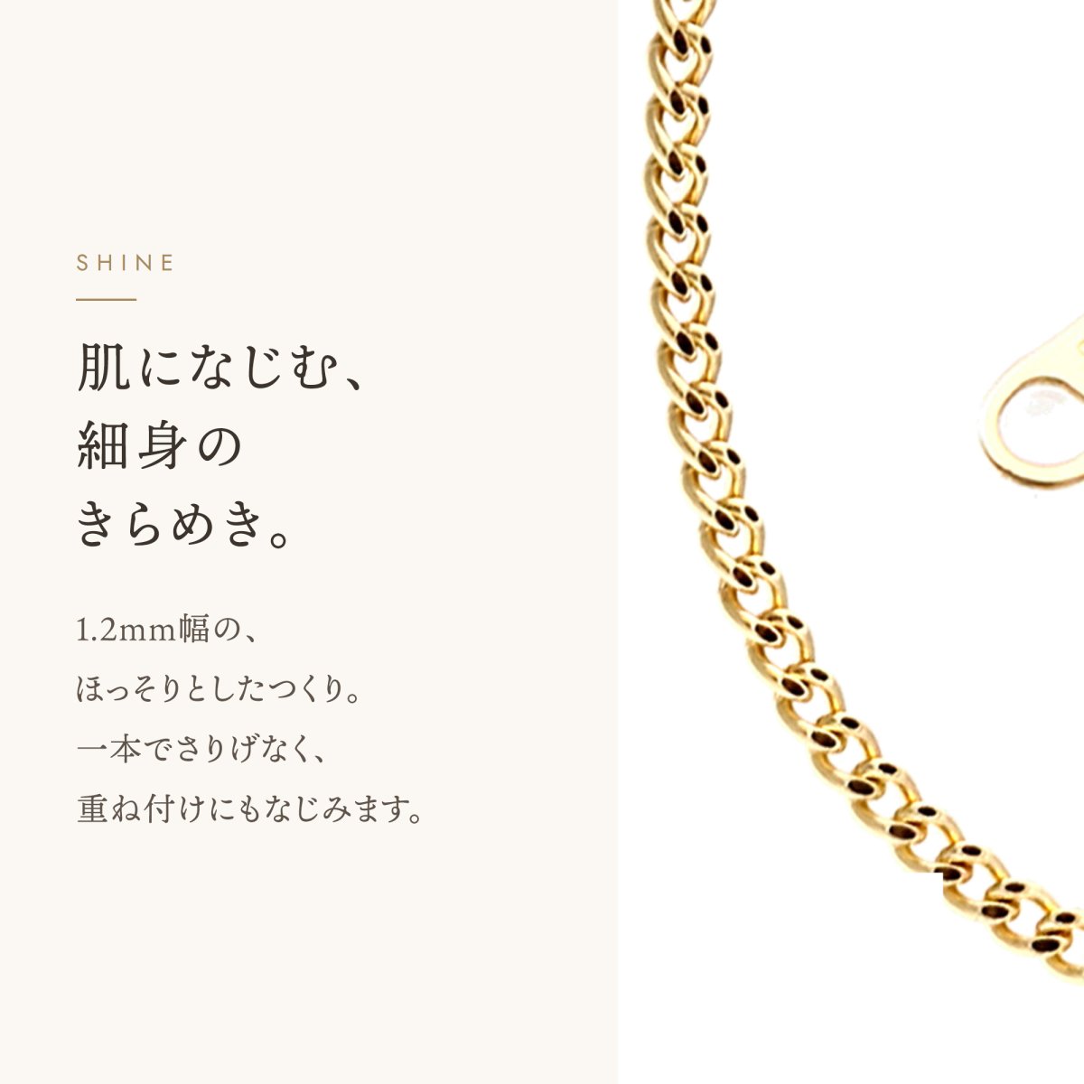 Skinny Clark キヘイチェーン 1.2mm幅の輝き