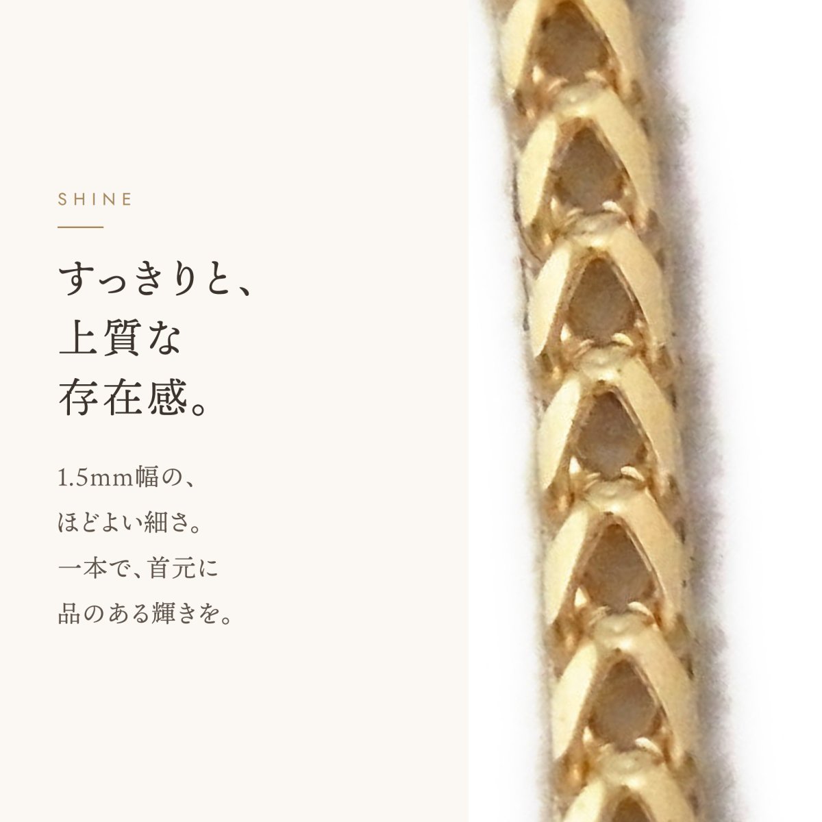 フランクリンチェーンの輝き