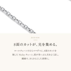 Nicky 8面カットチェーンのカットのデザイン