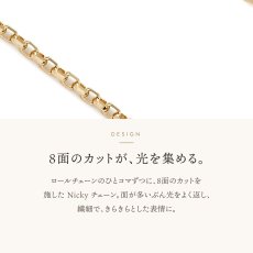 Nicky 8面カットチェーンのカットのデザイン