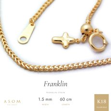 フランクリンチェーン 1.5mm幅 18金イエローゴールド 60cm（ASOM）