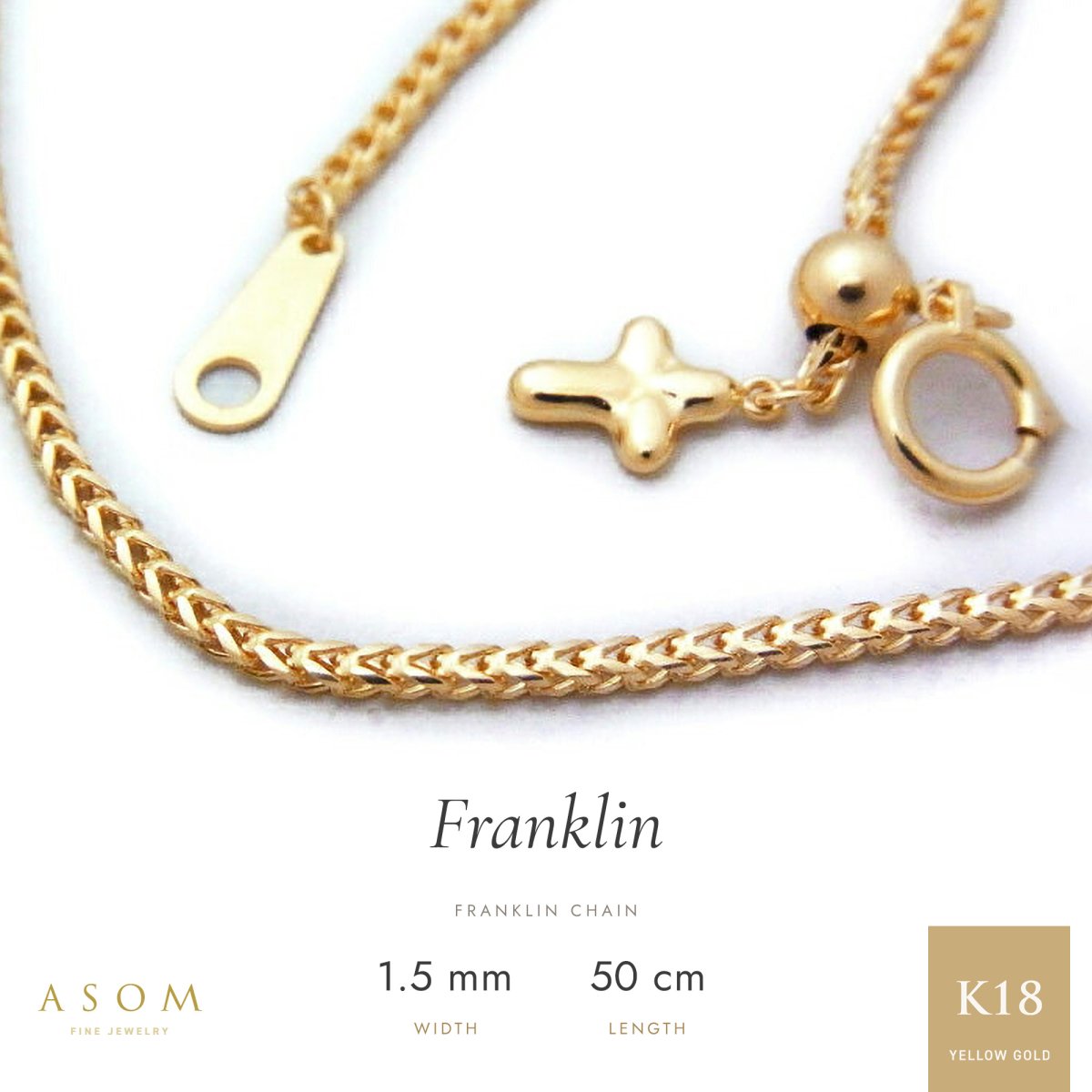 フランクリンチェーン 1.5mm幅 18金イエローゴールド 50cm（ASOM）