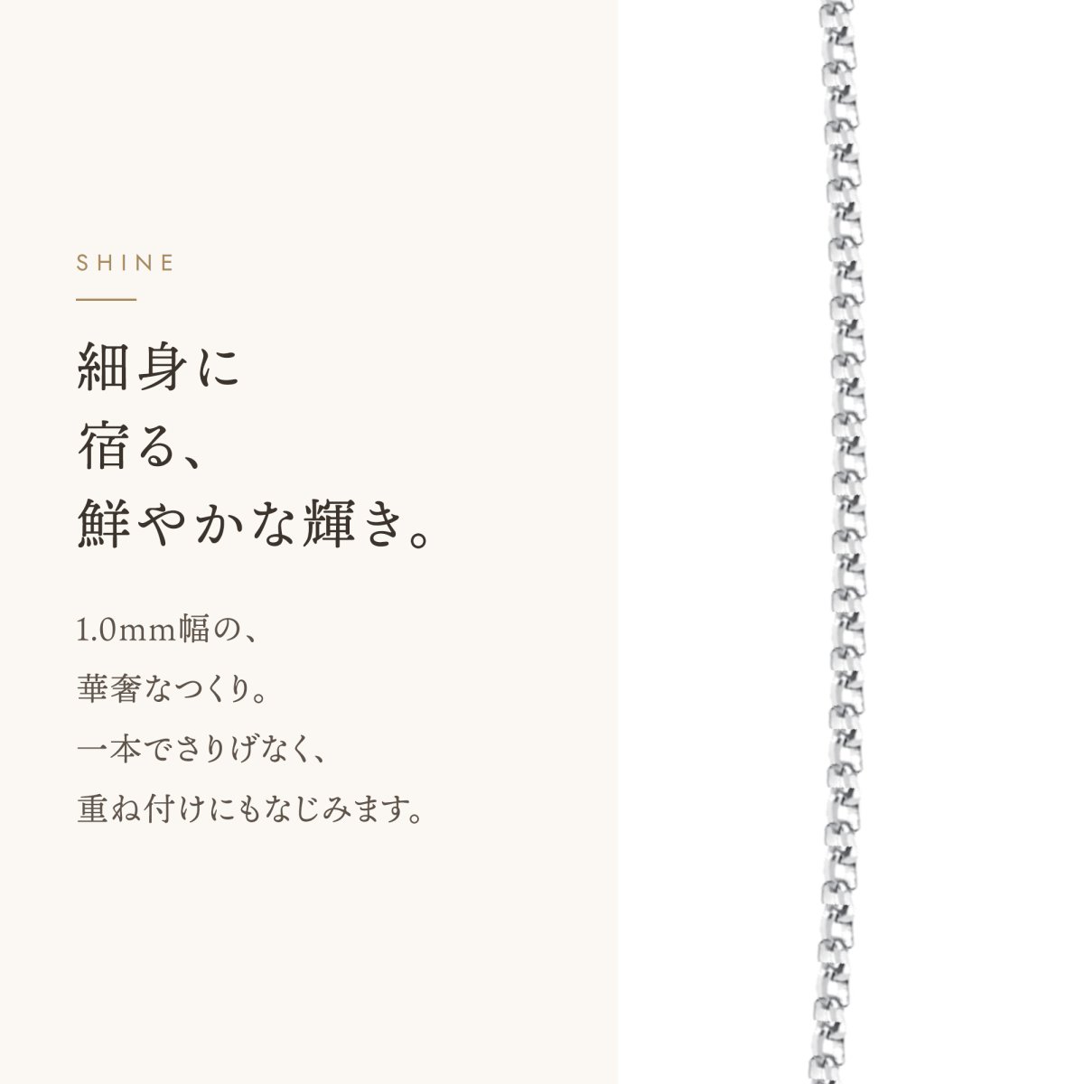 Nicky 8面カットチェーンの輝き