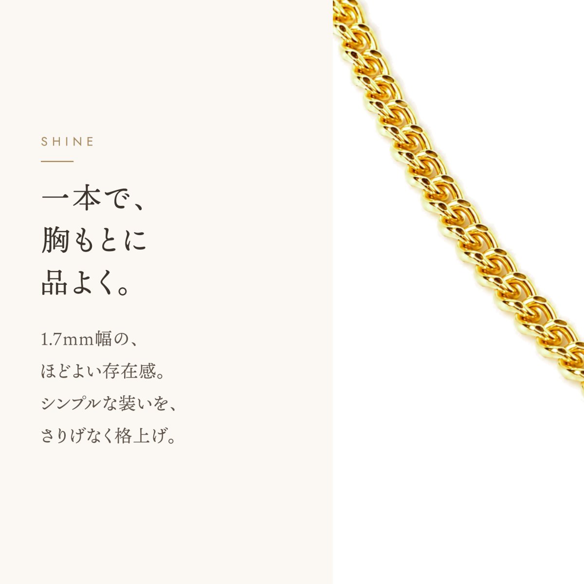 Skinny Clark キヘイチェーン 1.7mm幅の輝き