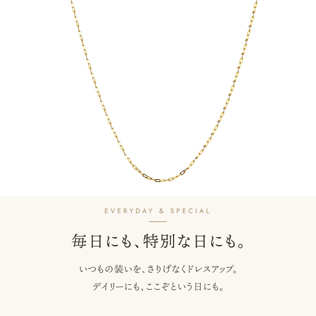 シシリーチェーン（毎日にも、特別な日にも）