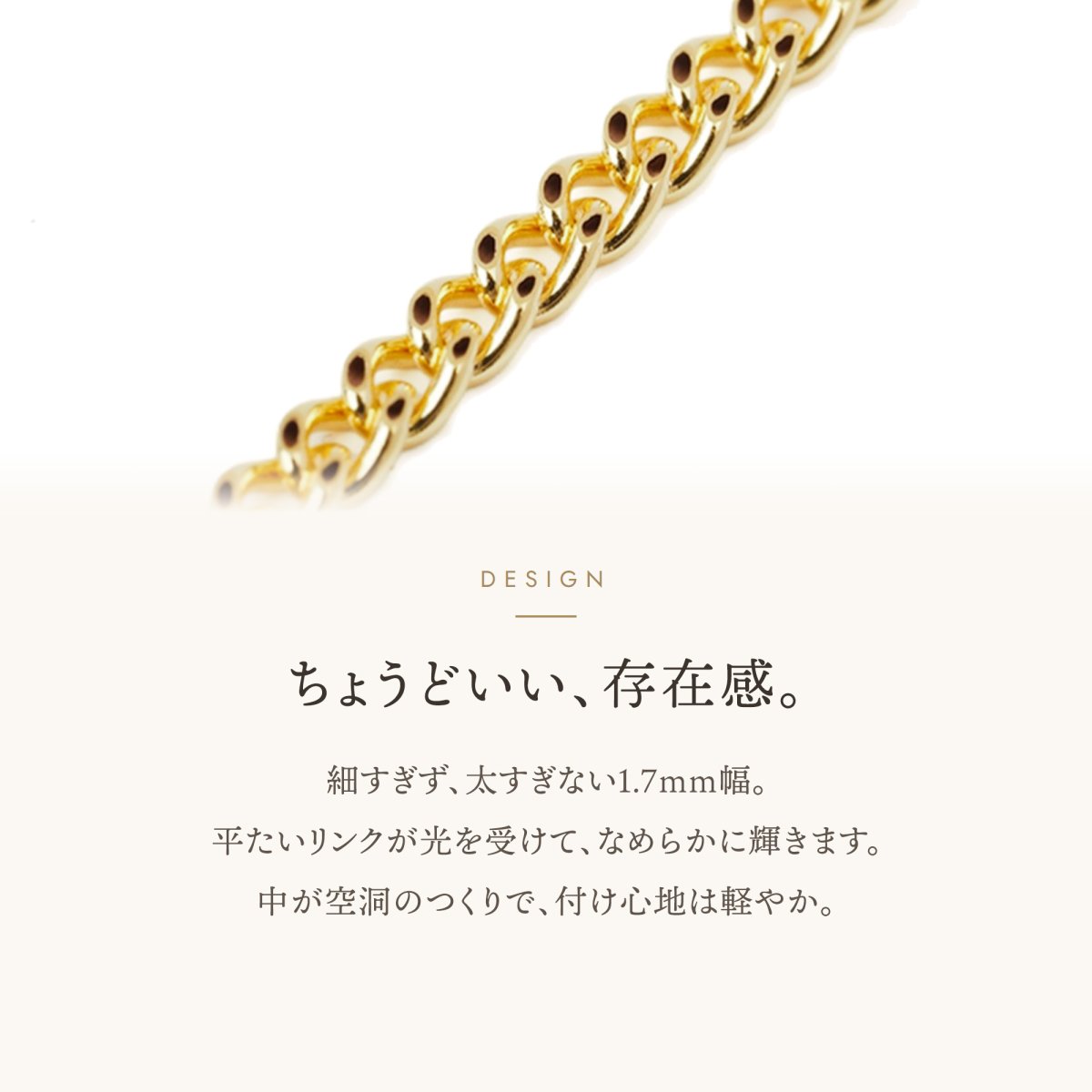 ちょうどいい存在感のキヘイチェーン