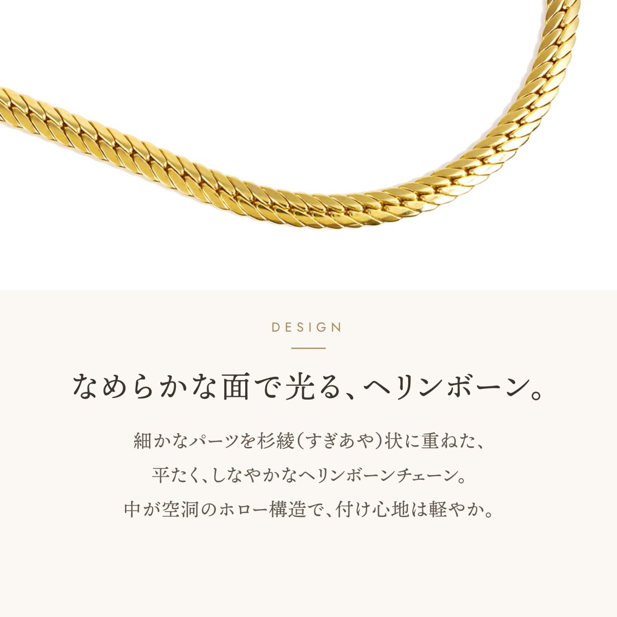 Victor ホローヘリンボーンチェーン 3.2mm なめらかな面のデザイン