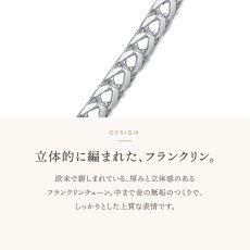 フランクリンチェーンの立体的なデザイン