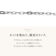 シシリーチェーン 1.3mm 縦長のリンクのデザイン