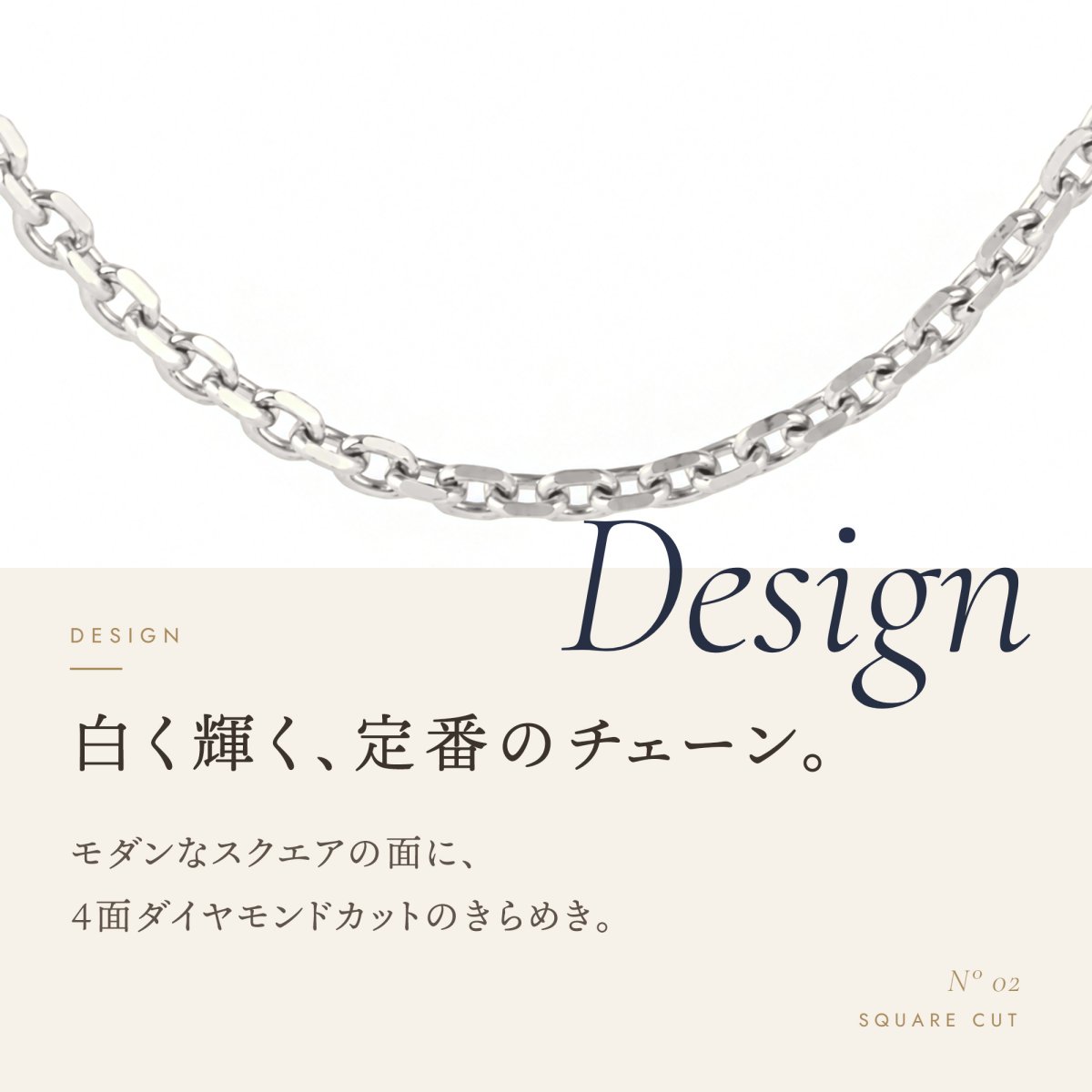 4面ダイヤモンドカットのアズキチェーン