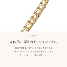 フランクリンチェーンの立体的なデザイン