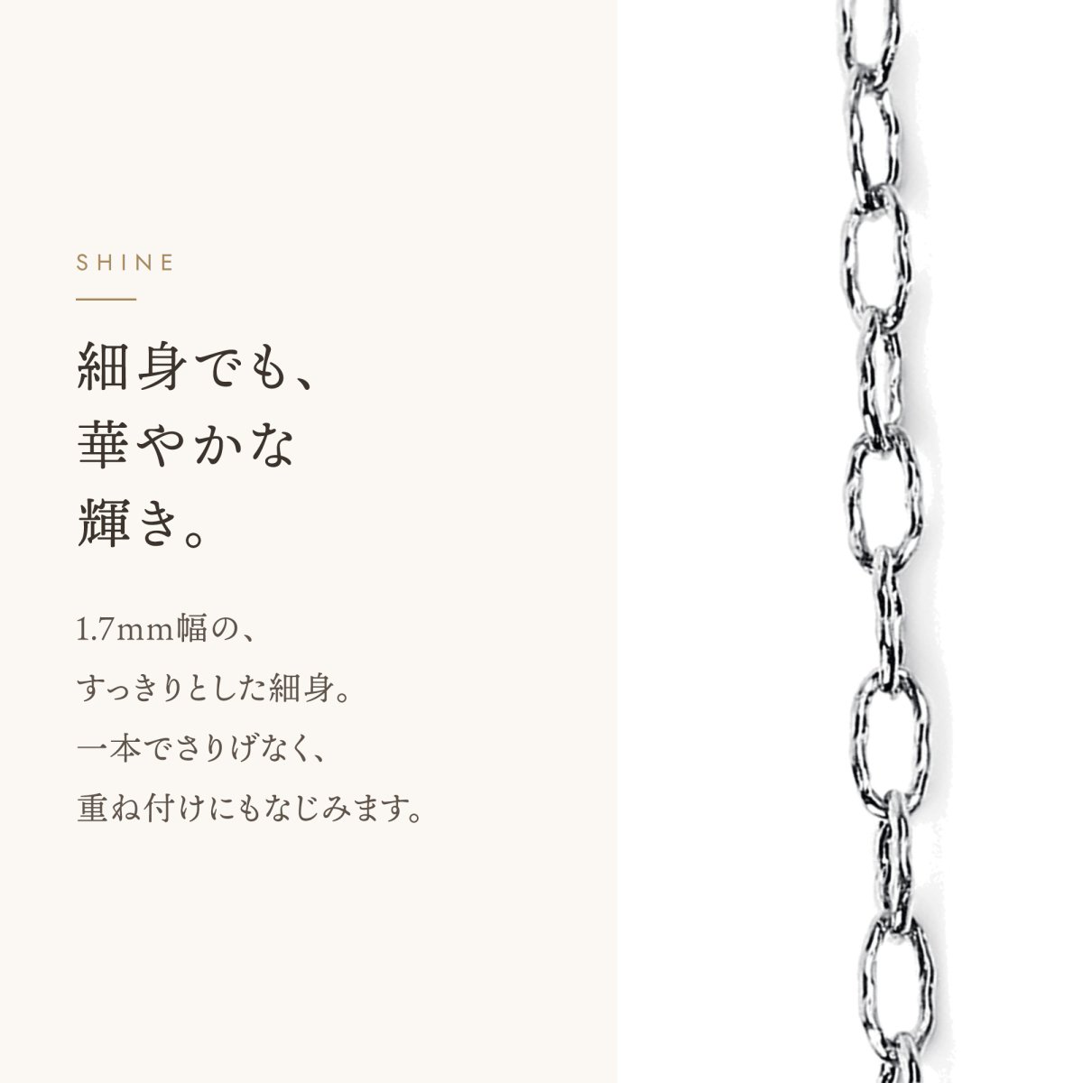 マリブチェーン 1.7mm の細身の輝き