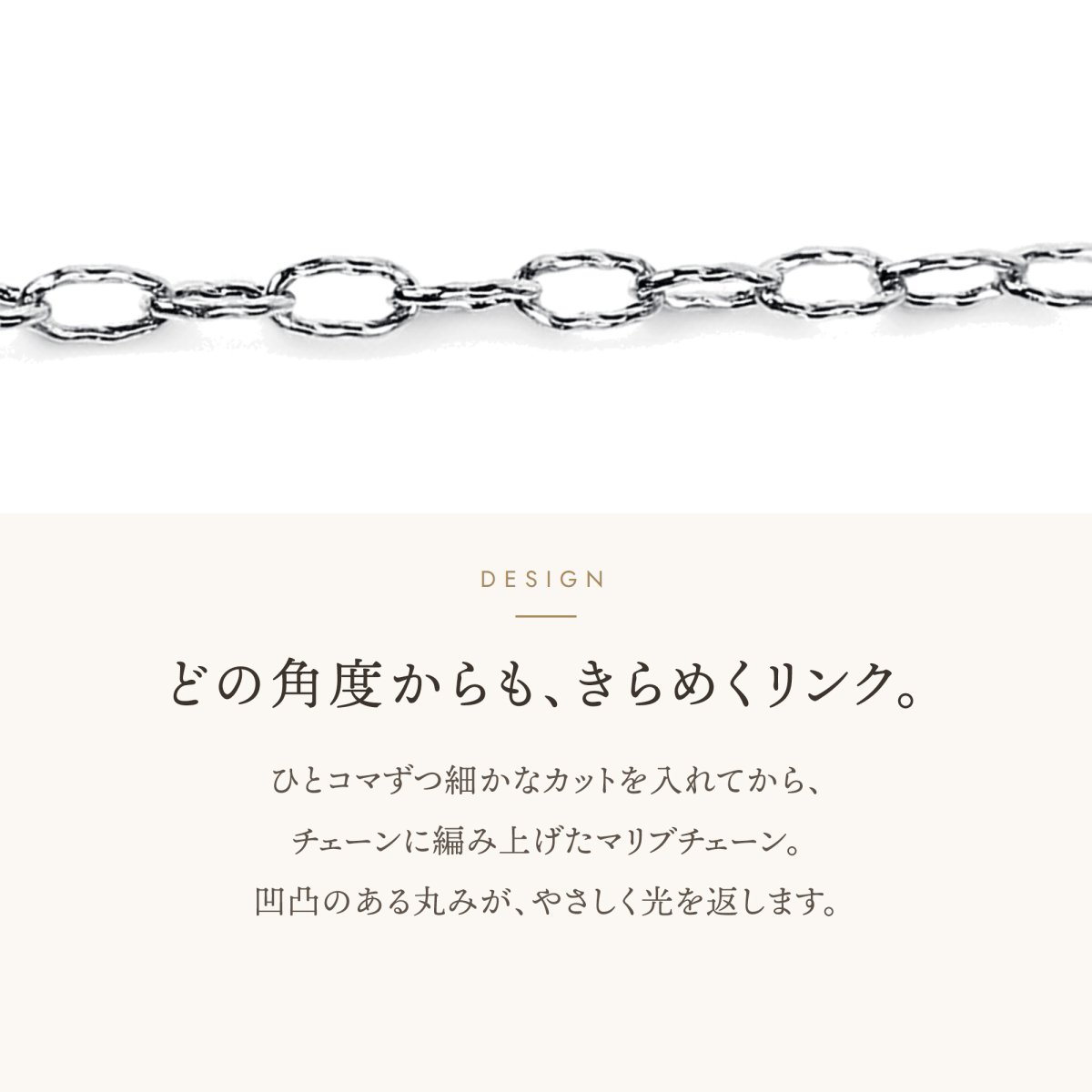 マリブチェーン 1.7mm のカットのデザイン