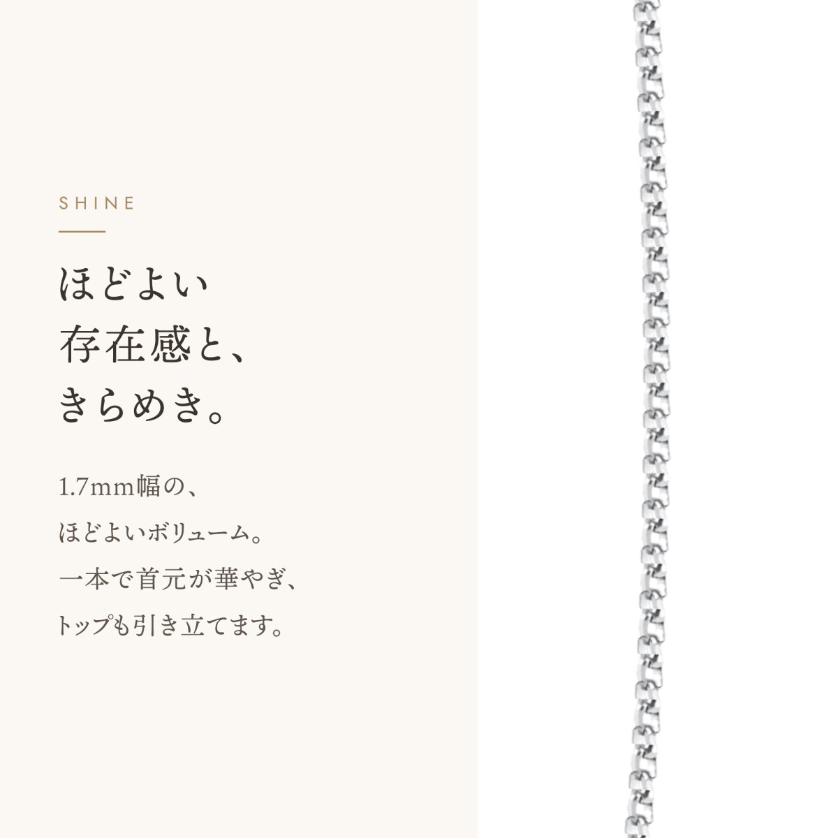 Nicky 8面カットチェーンの輝き