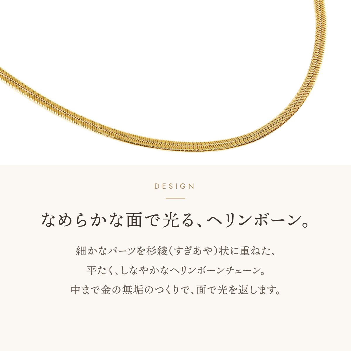 Dennis ヘリンボーンチェーン 1.6mm なめらかな面のデザイン