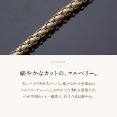 マルベリーチェーン 1.4mm 細かなカットのデザイン