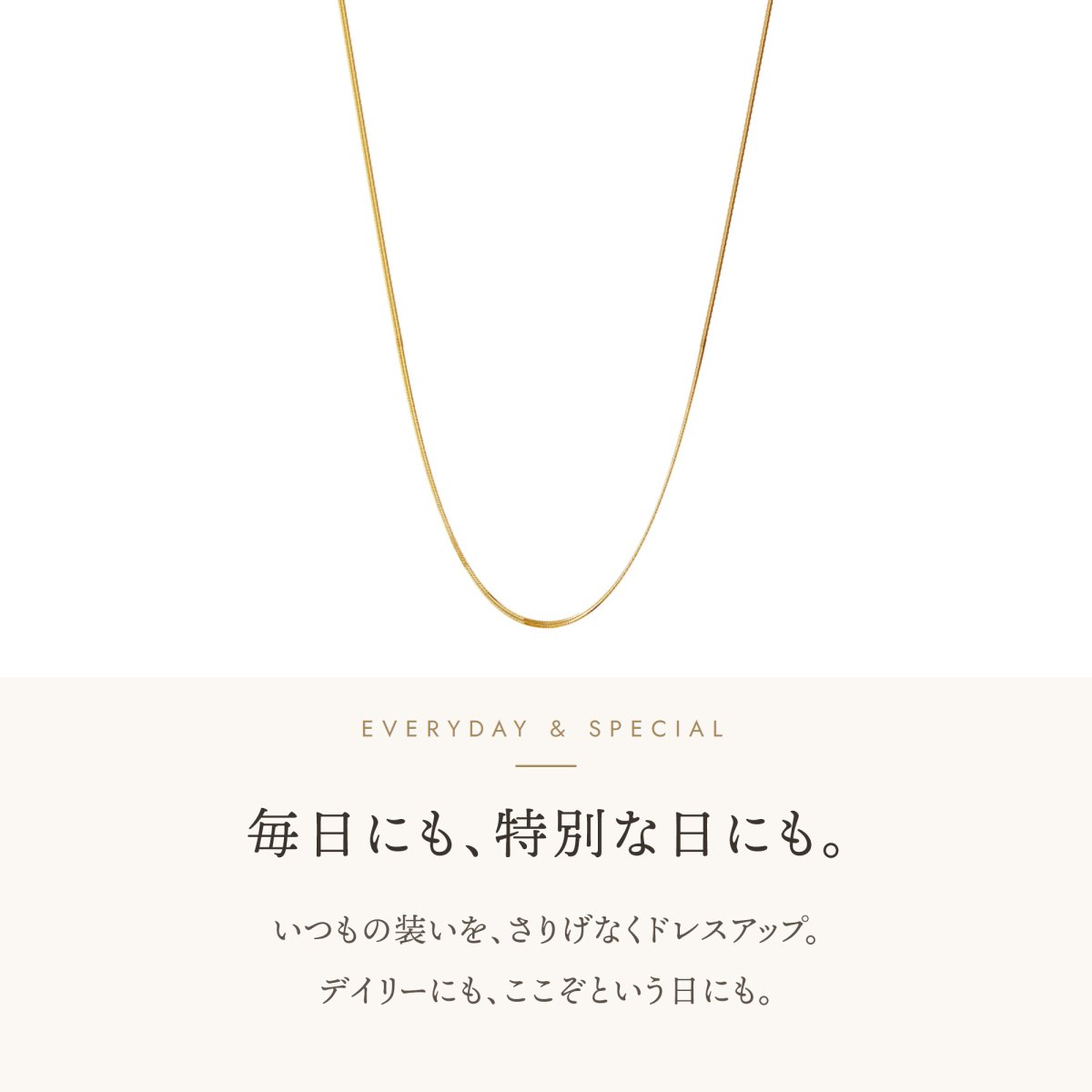 Dennis ヘリンボーンチェーン（毎日にも、特別な日にも）