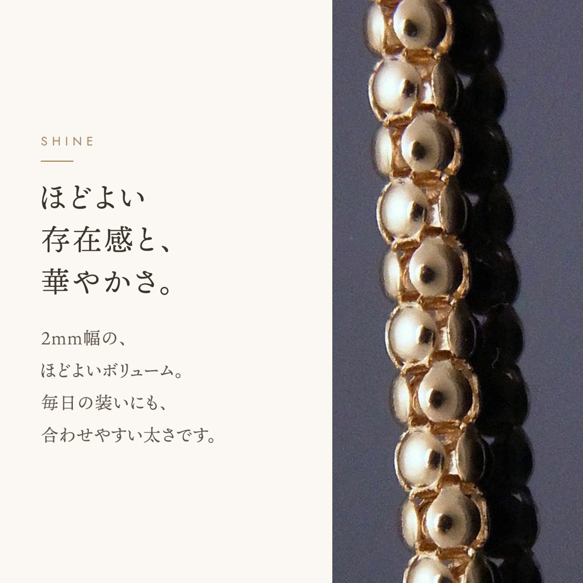 ボンパチェーン 2.0mm の存在感と輝き