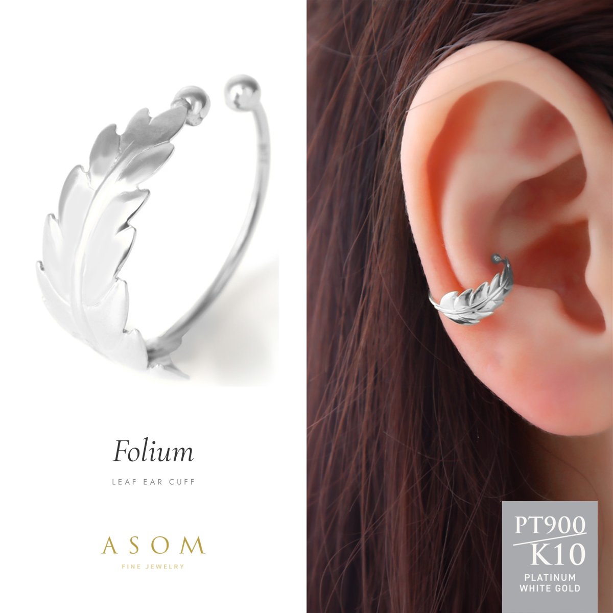 Folium リーフ イヤーカフ 10金ホワイトゴールド（ASOM）