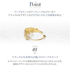 Folium リーフ イヤーカフの特長