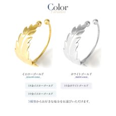 Folium リーフ イヤーカフのカラー展開