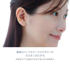 Folium リーフ イヤーカフの着用イメージ（3）