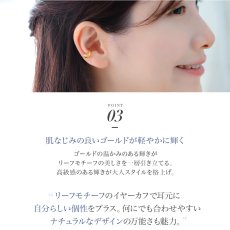 Folium リーフ イヤーカフの特長（2）