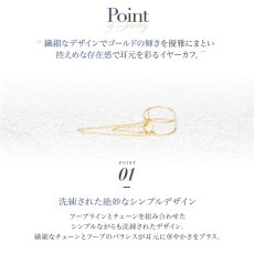 Letty チェーン イヤーカフの特長