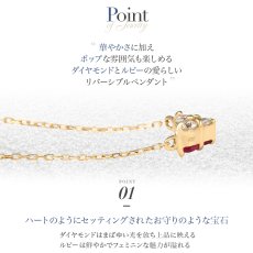 Odette ダイヤモンド ルビー リバーシブル ネックレスの特長