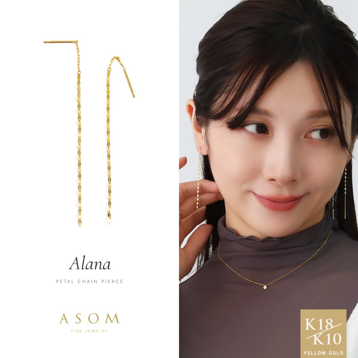 Alana ペタル チェーン ピアス 18金・10金イエローゴールド（ASOM）
