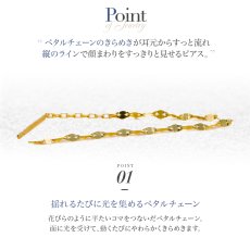 Alana ペタル チェーン ピアスの特長