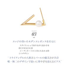 Viola 淡水パール V字 ピアスの特長（2）