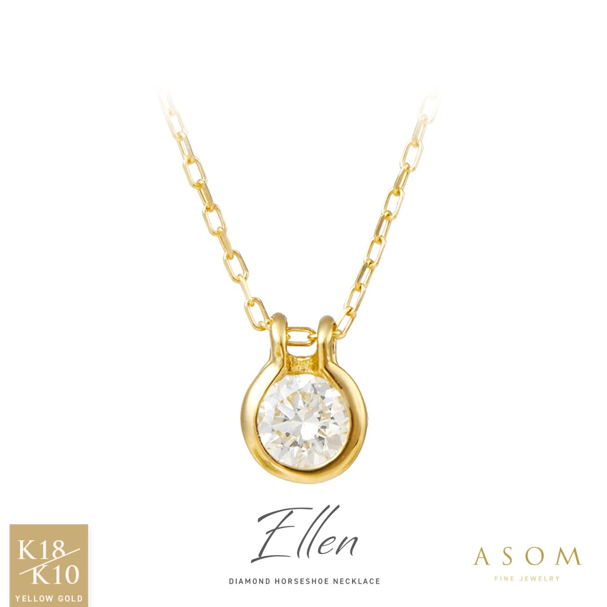 Ellen ワンポイント ダイヤモンド ホースシュー ネックレス 18金・10金イエローゴールド（ASOM）