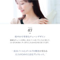 Coralie 淡水パール ステーション ブレスレットの特長（2）