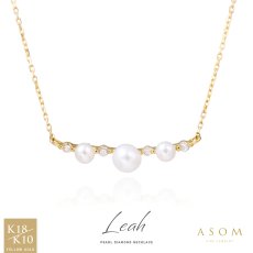 Leah ダイヤモンド 淡水パール ネックレス 18金・10金イエローゴールド（ASOM）
