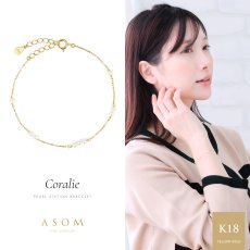 Coralie 淡水パール ステーション ブレスレット 18金イエローゴールド（ASOM）