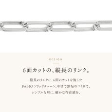 FABIO ソリッドチェーン 3.0mm 6面カットの縦長のリンク