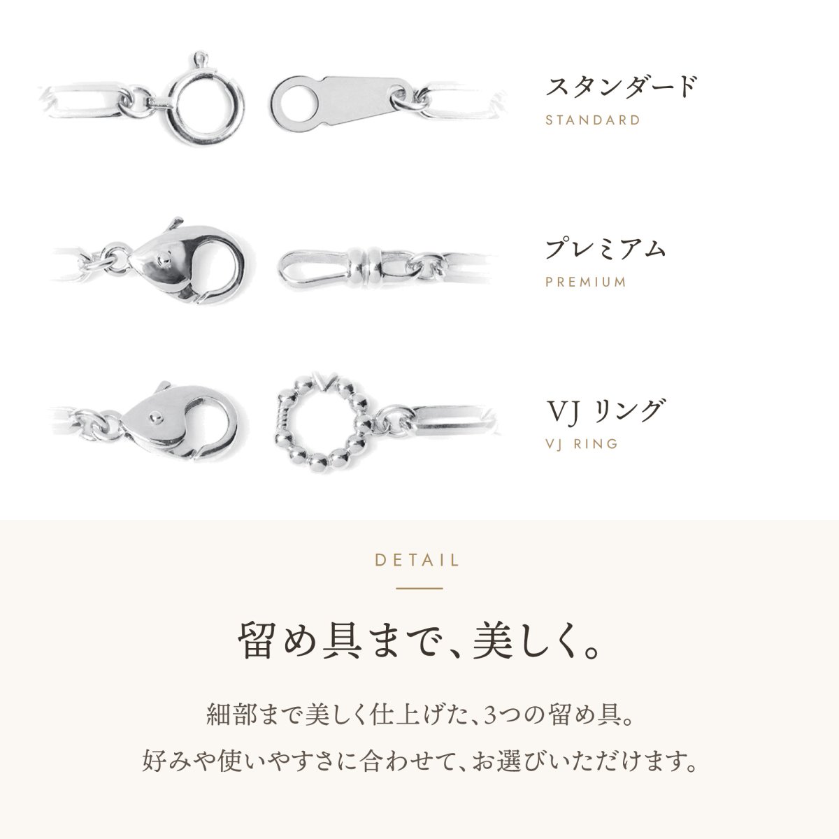 FABIO ソリッドチェーンの留め具3種（スタンダード・プレミアム・VJリング）