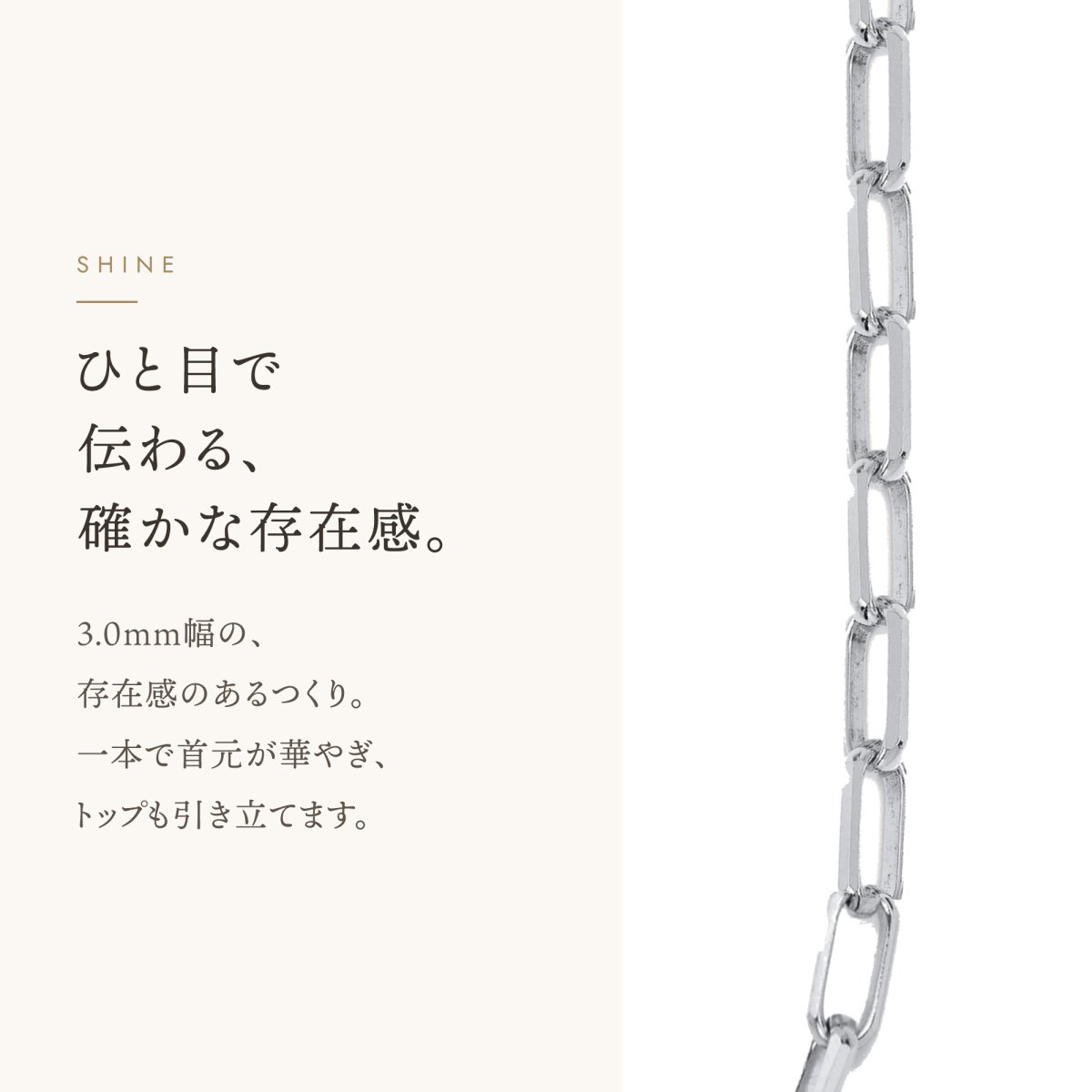 FABIO ソリッドチェーン 3.0mm の輝き