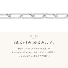 FABIO ソリッドチェーン 2.6mm 6面カットの縦長のリンク