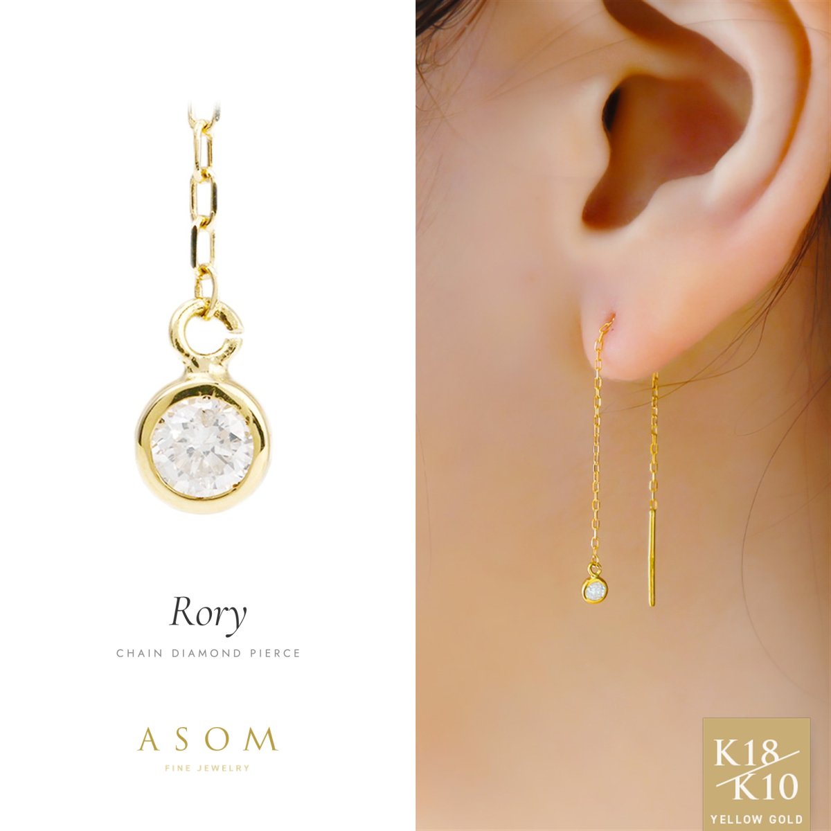 Rory チェーン ダイヤモンド ピアス 18金・10金イエローゴールド（ASOM）