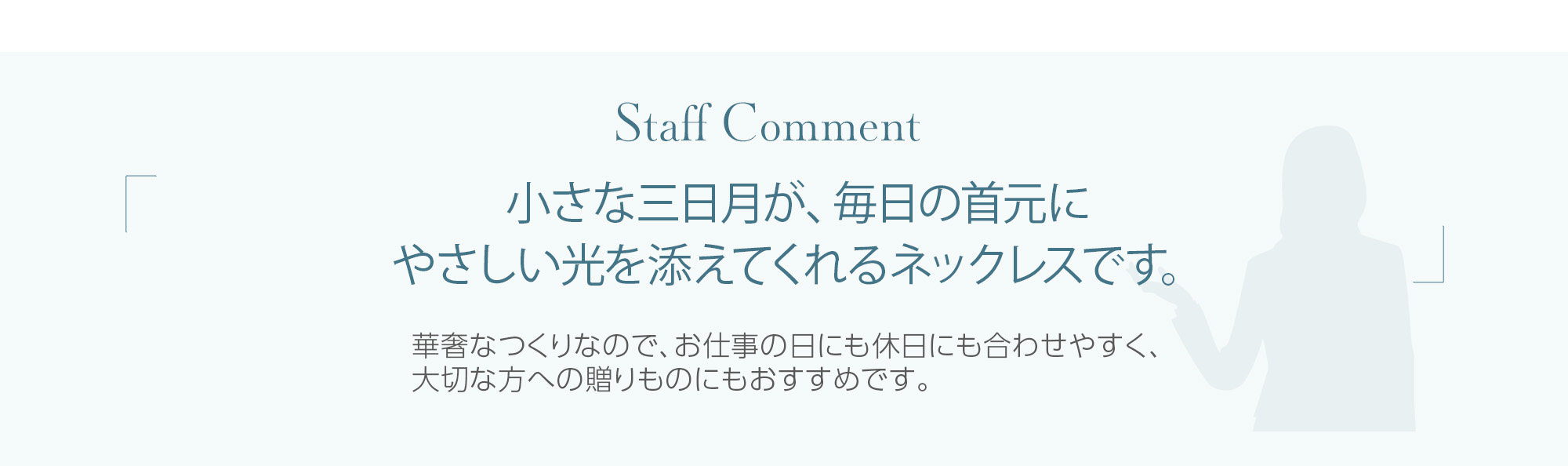 スタッフコメント