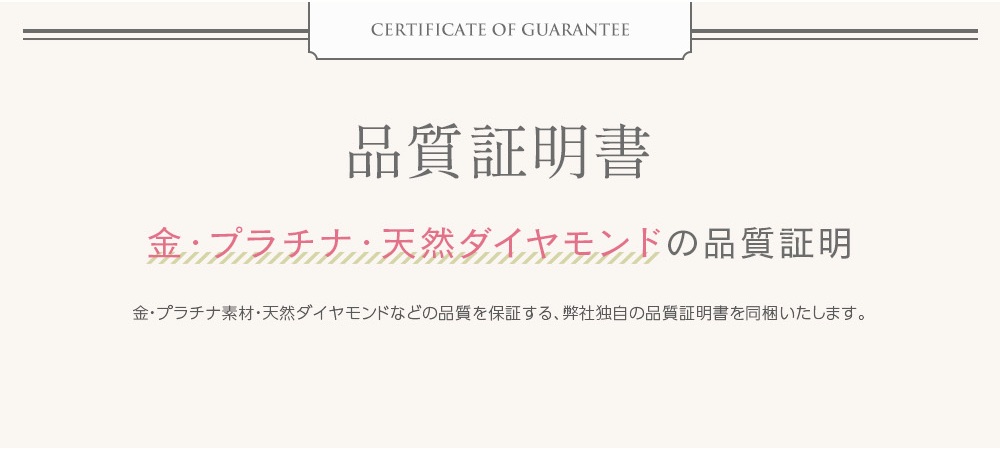 品質証明書（金・プラチナ・天然ダイヤモンドの品質証明）