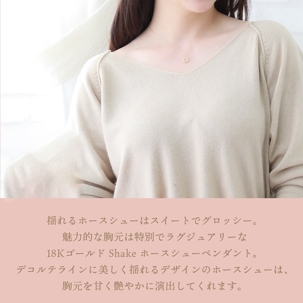 Shake ホースシュー ペンダント K18 イエローゴールド チェーンセット 画像9
