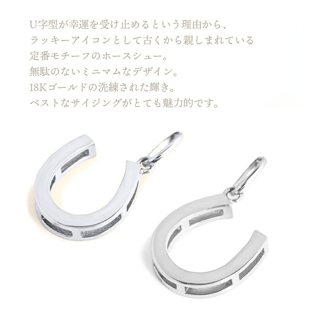 Shake ホースシュー ペンダント K18 ホワイトゴールド チェーンセット 画像12
