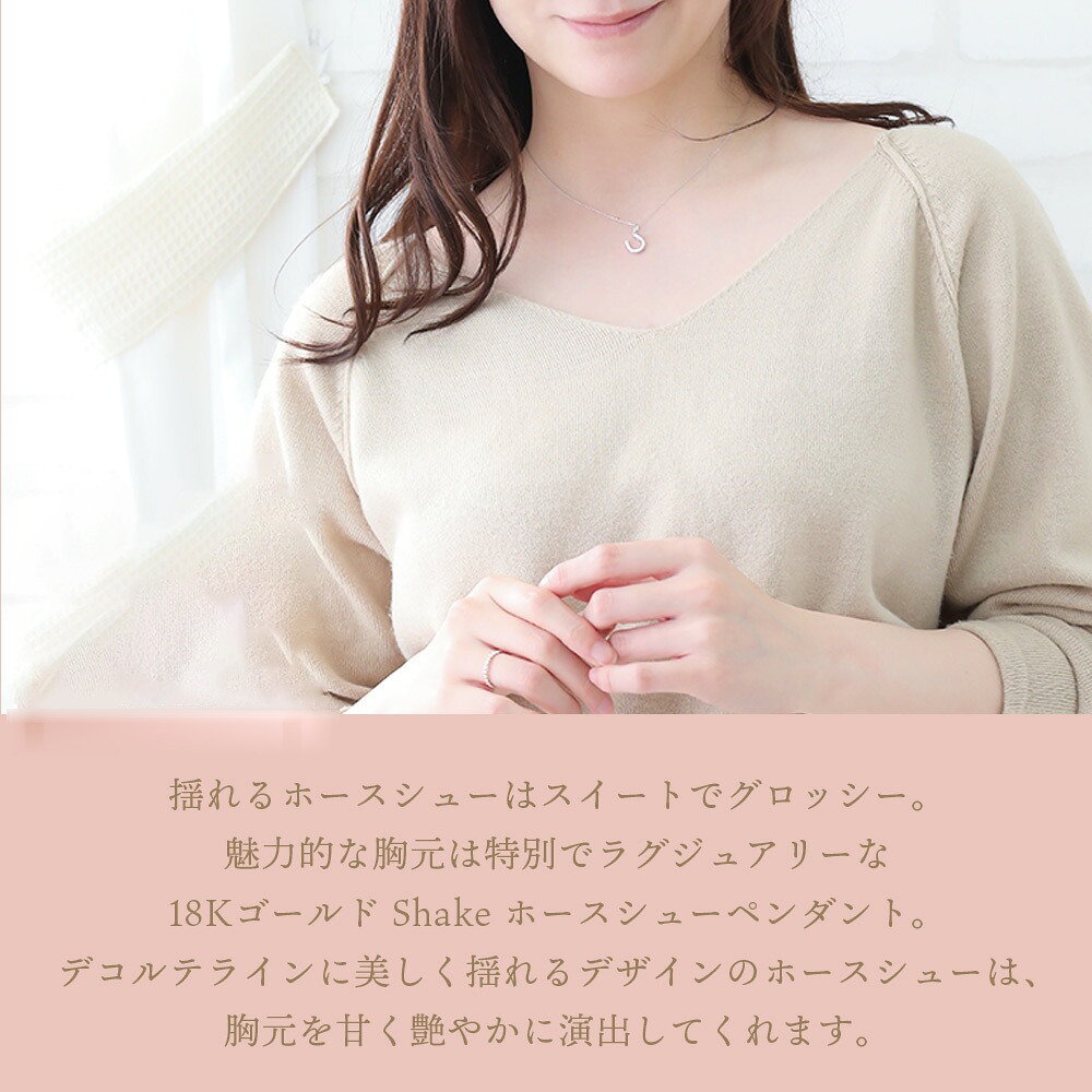 Shake ホースシュー ペンダント K18 ホワイトゴールド チェーンセット 画像9