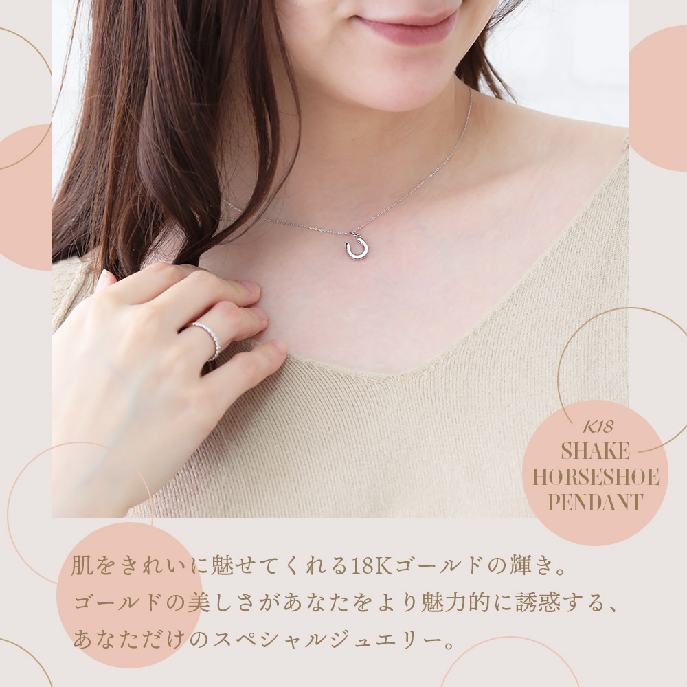 Shake ホースシュー ペンダント K18 ホワイトゴールド チェーンセット 画像10
