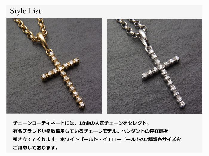 チェーンを合わせたクロスペンダントのスタイル例
