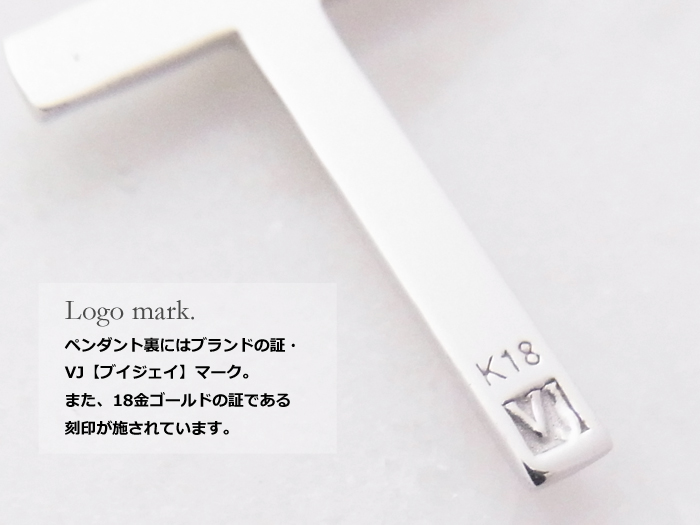 ペンダント裏の K18 と VJ の刻印